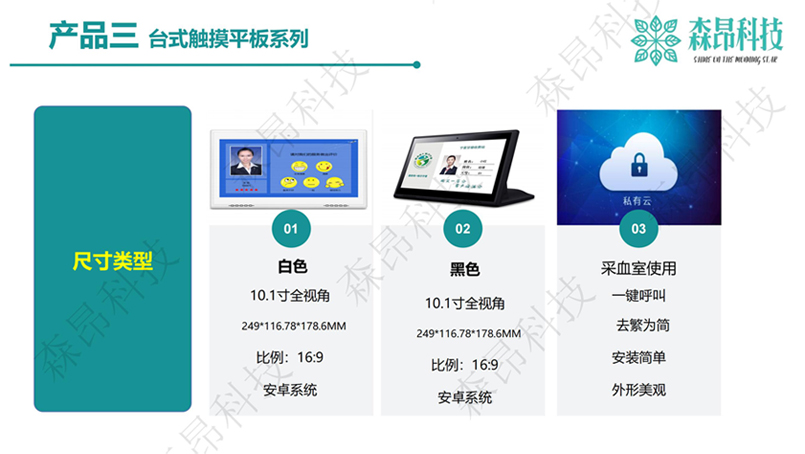 臺式觸摸平板系列