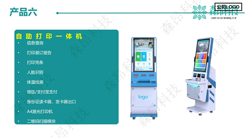 自助打印一體機